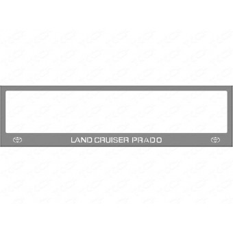 Рамка под номер для Toyota Landcruiser Prado 150 с логотипом (комплект)