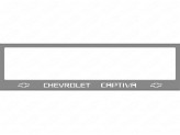Рамка под номер для Chevrolet Captiva с логотипом