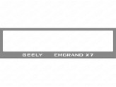 Рамка под номер для Geely Emgrand X7 с логотипом
